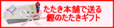 たたき本舗で贈る鰹のたたき特選ギフト