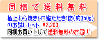 一緒に買うとお得です　お試しセットと同梱で送料無料　同梱される場合はチェックを入れてください